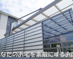 岐阜　フェンス専門店『あなたのお宅を素敵にするお店』　ジオーナフェンス