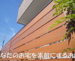 岐阜　フェンス専門店『あなたのお宅を素敵にするお店』　目隠しフェンス　Bウッド